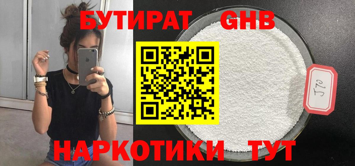 БУТИРАТ бутандиол  БУТИРАТ  Кольчугино  Вход с VPN 