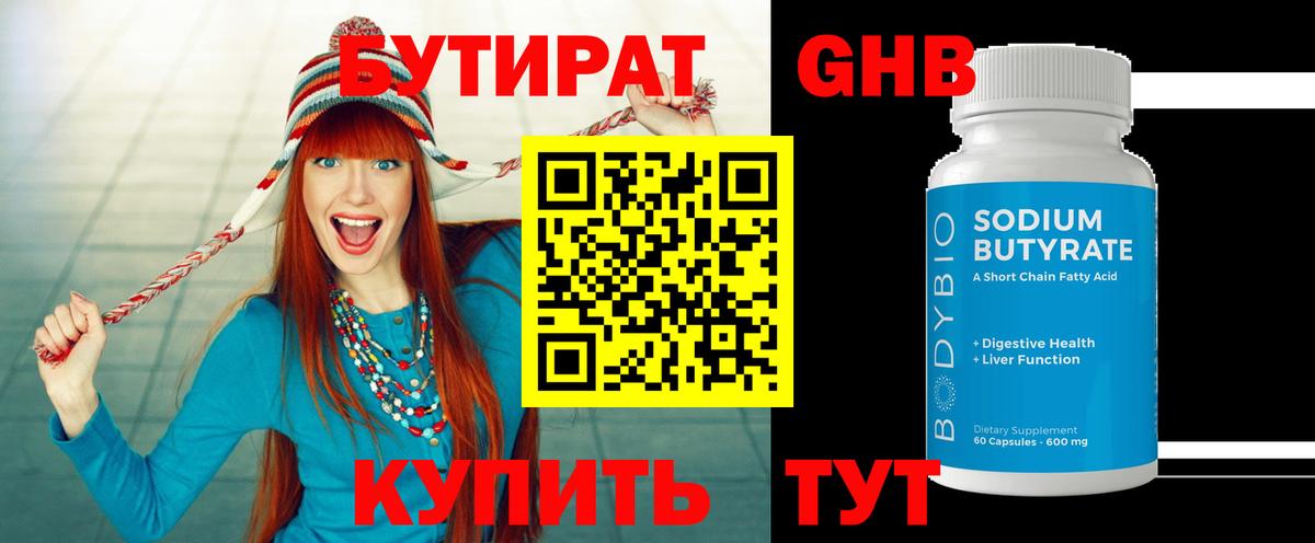 Бутират вода Кольчугино