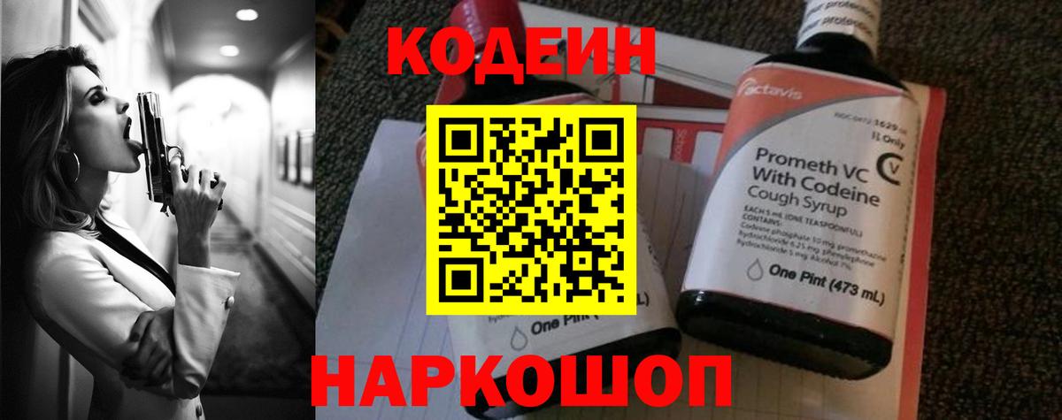 Кодеиновый сироп Lean Purple Drank  Вход с VPN  Кольчугино  Codein Purple Drank 