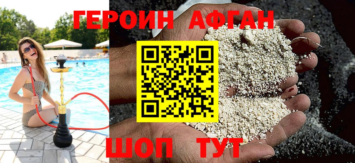 ГЕРОИН хмурый Кольчугино