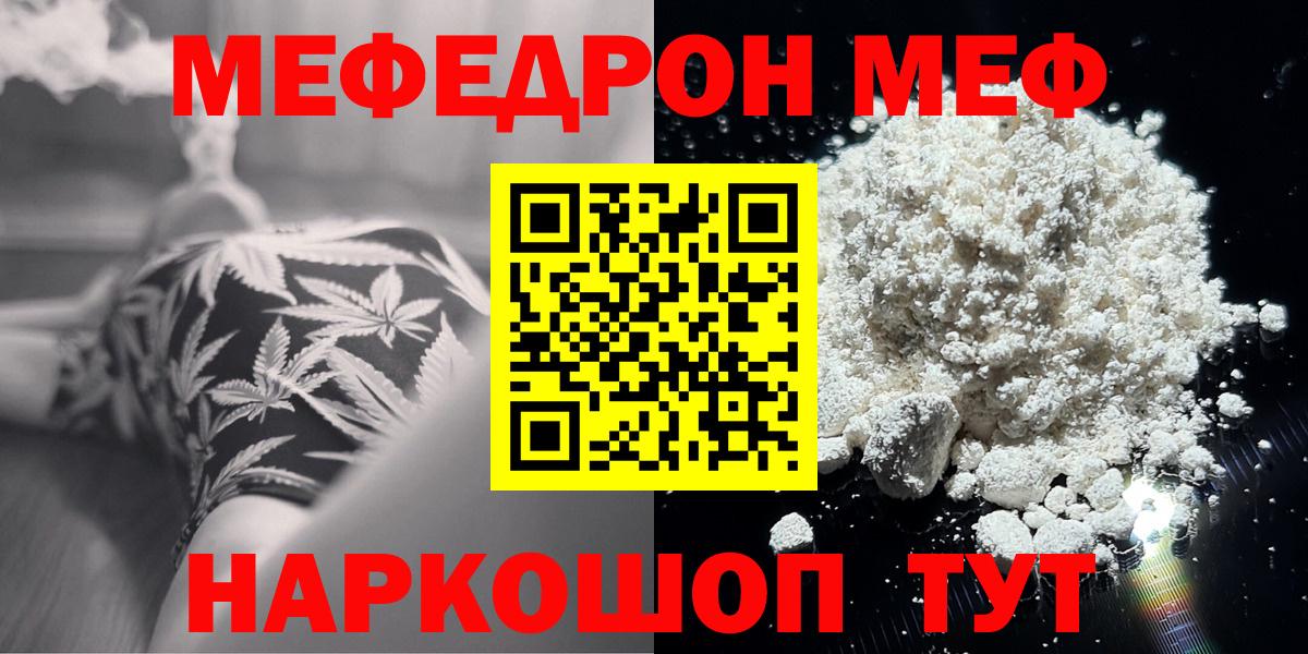 Мефедрон мука Кольчугино